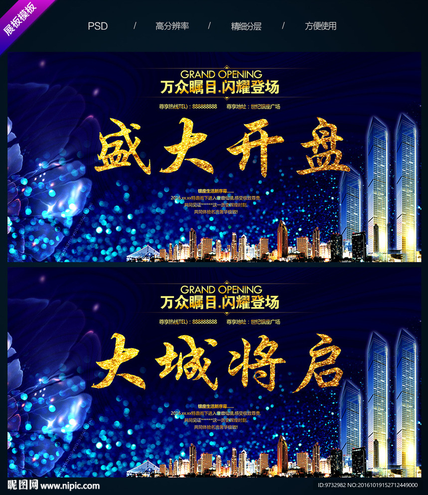 房地产海报