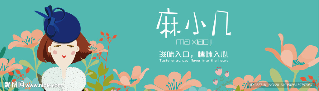 麻小几滋味面