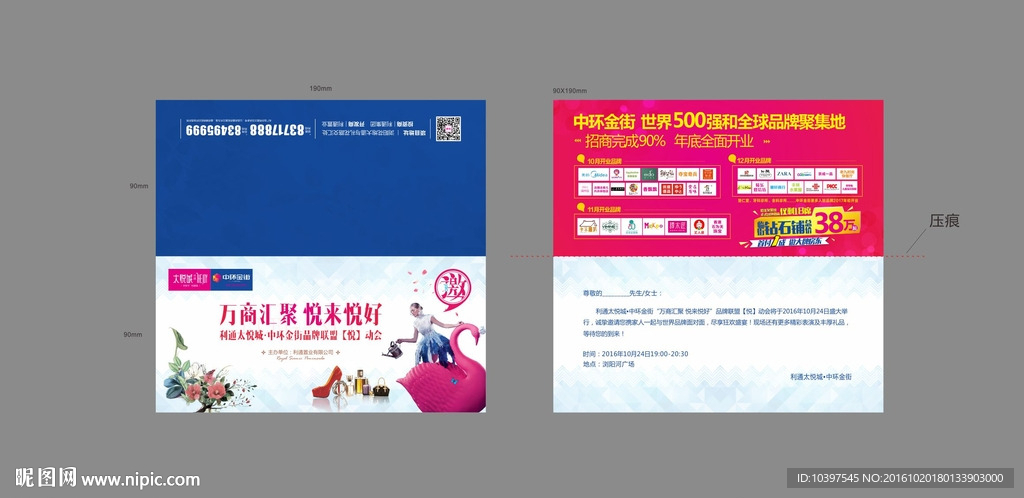 邀请函