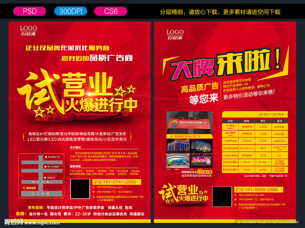试营业