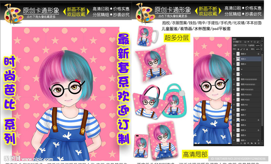 卡通女孩本本封面平板套手机壳