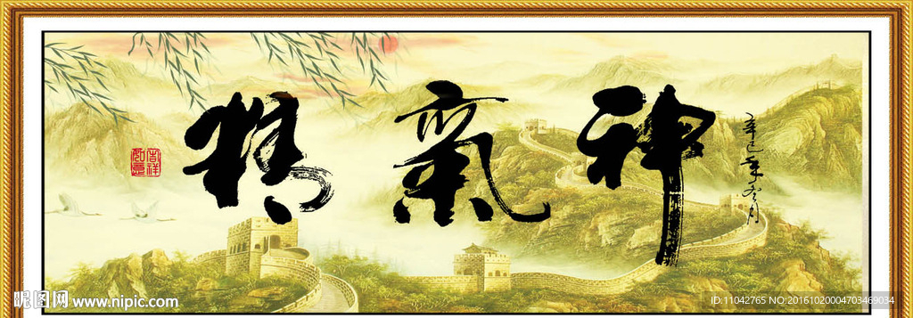 精气神