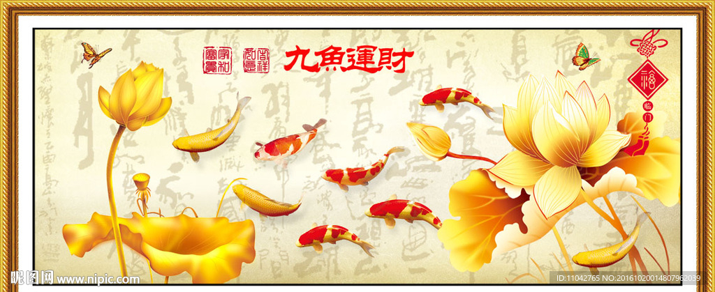 九鱼图