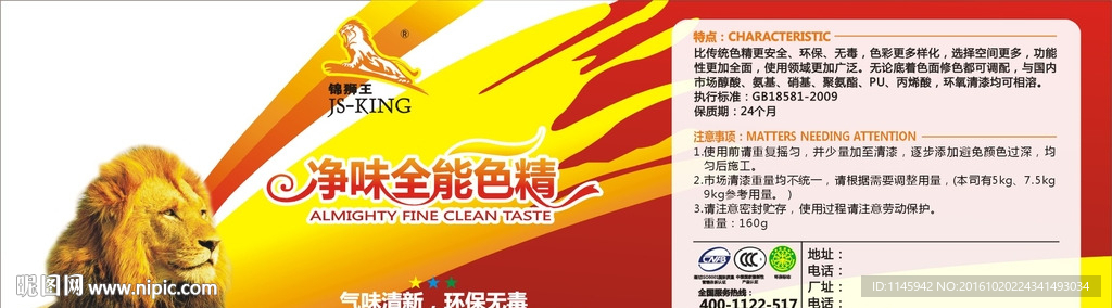 净味色精不干胶