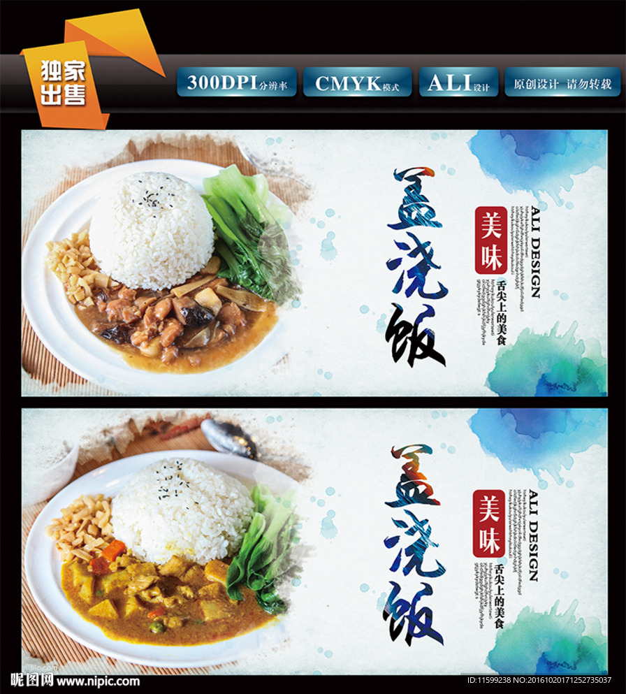 盖浇饭