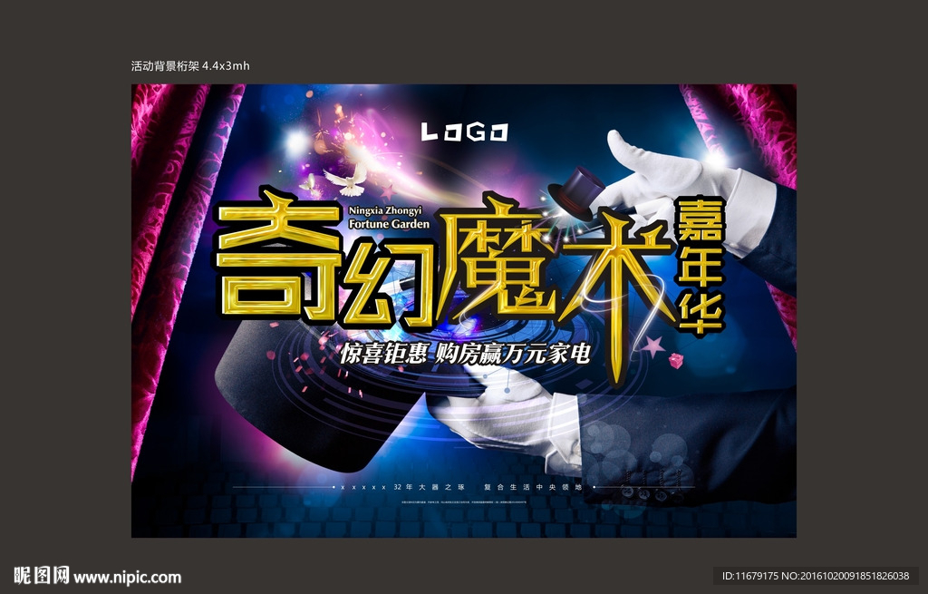 奇幻魔术嘉年华海报桁架喷绘背景