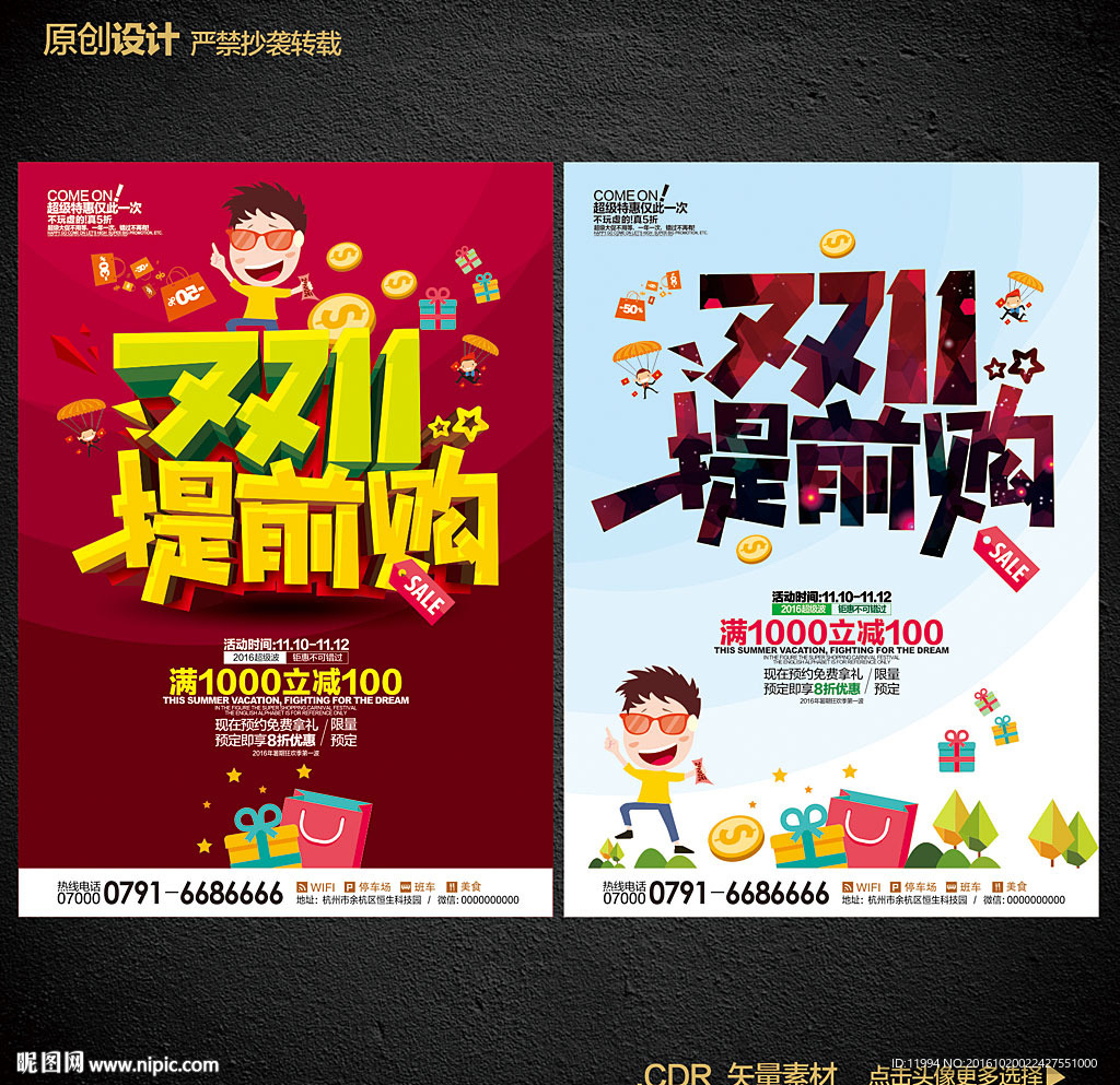双十一
