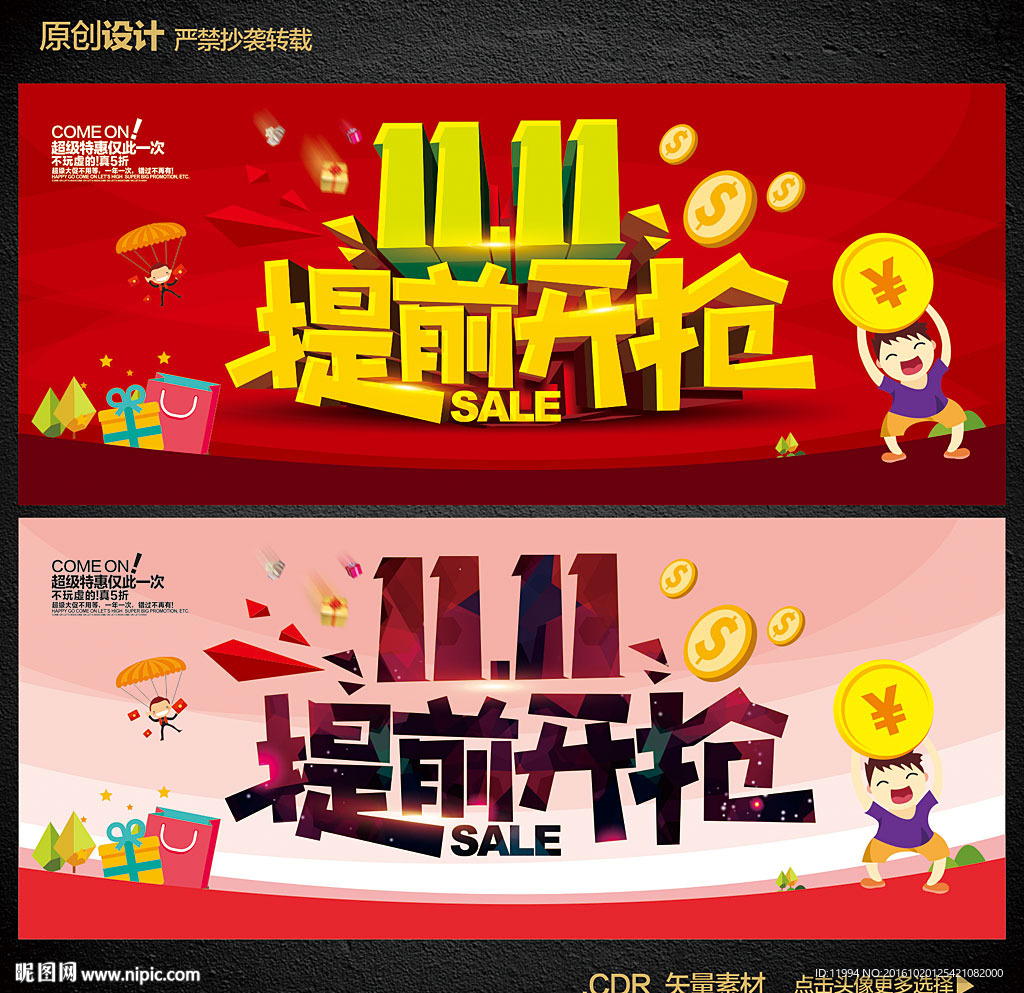 双十一