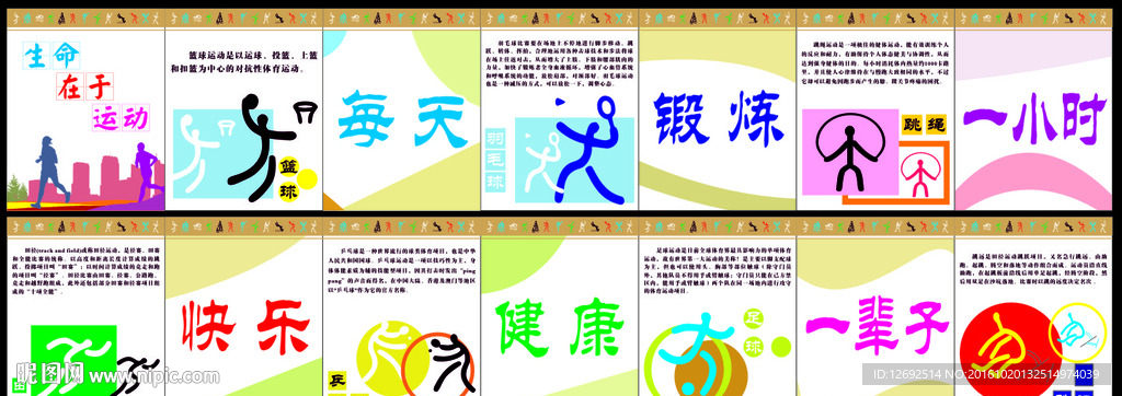 生命在于运动文化墙