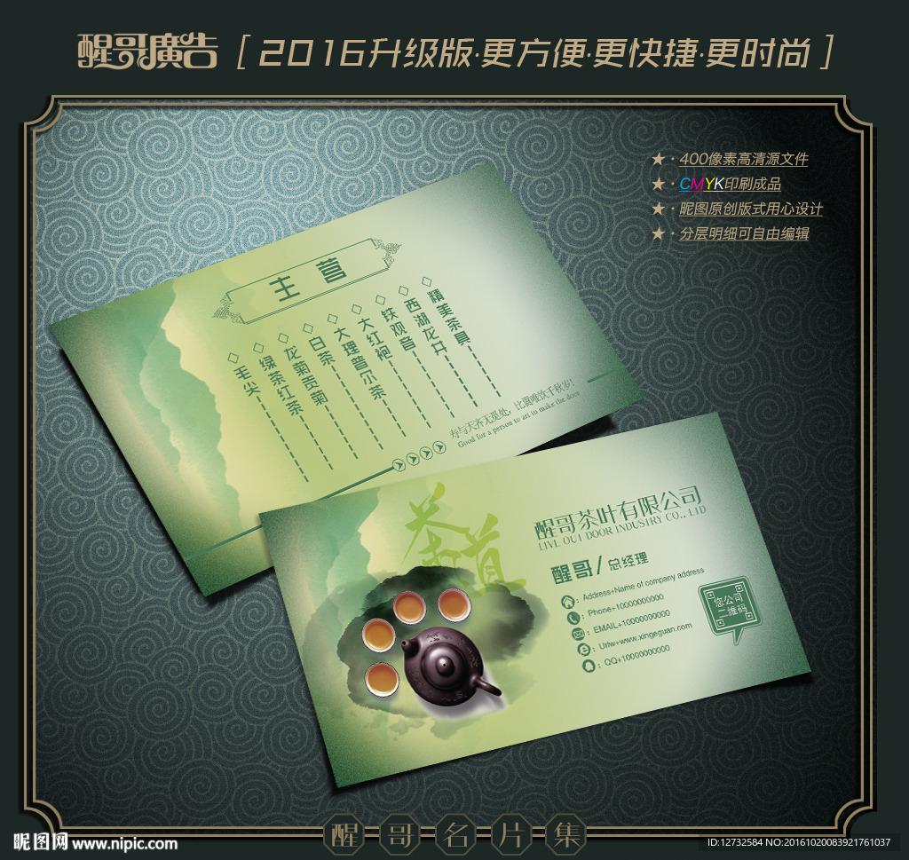 茶叶名片