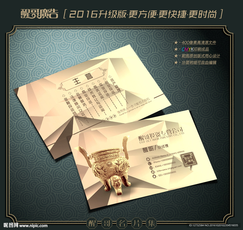 投资名片