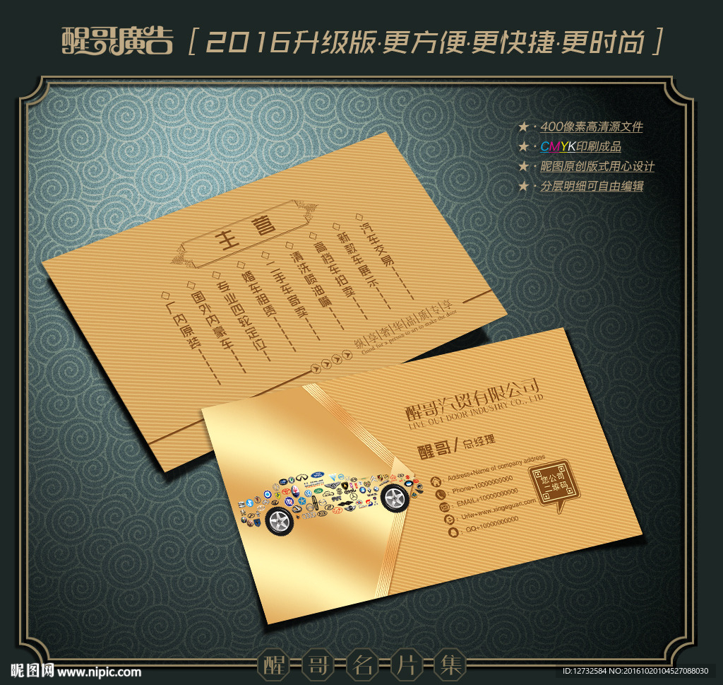汽车名片