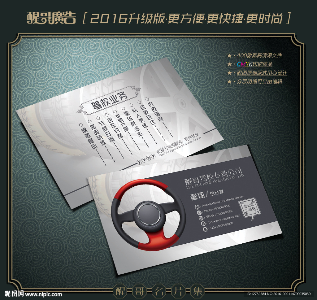 驾校名片