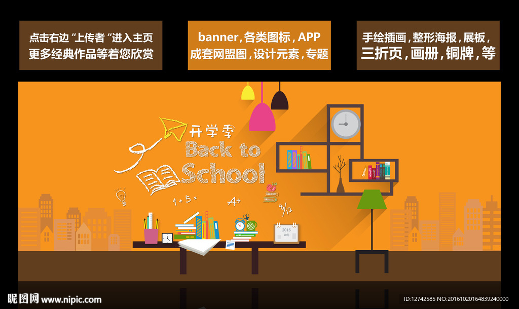 教育banner 文具用品