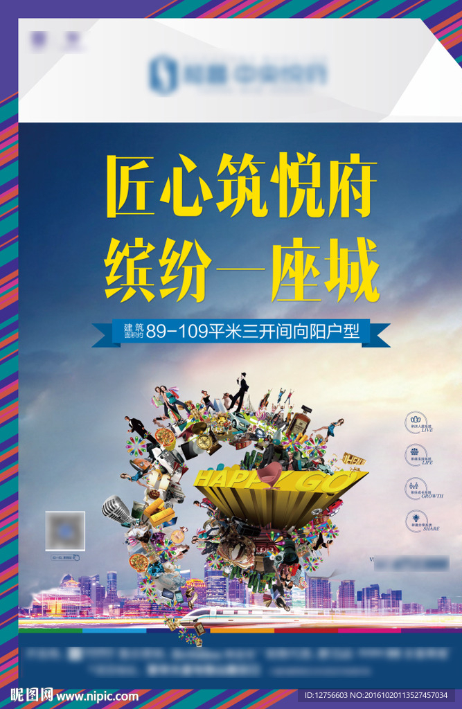 地产广告海报