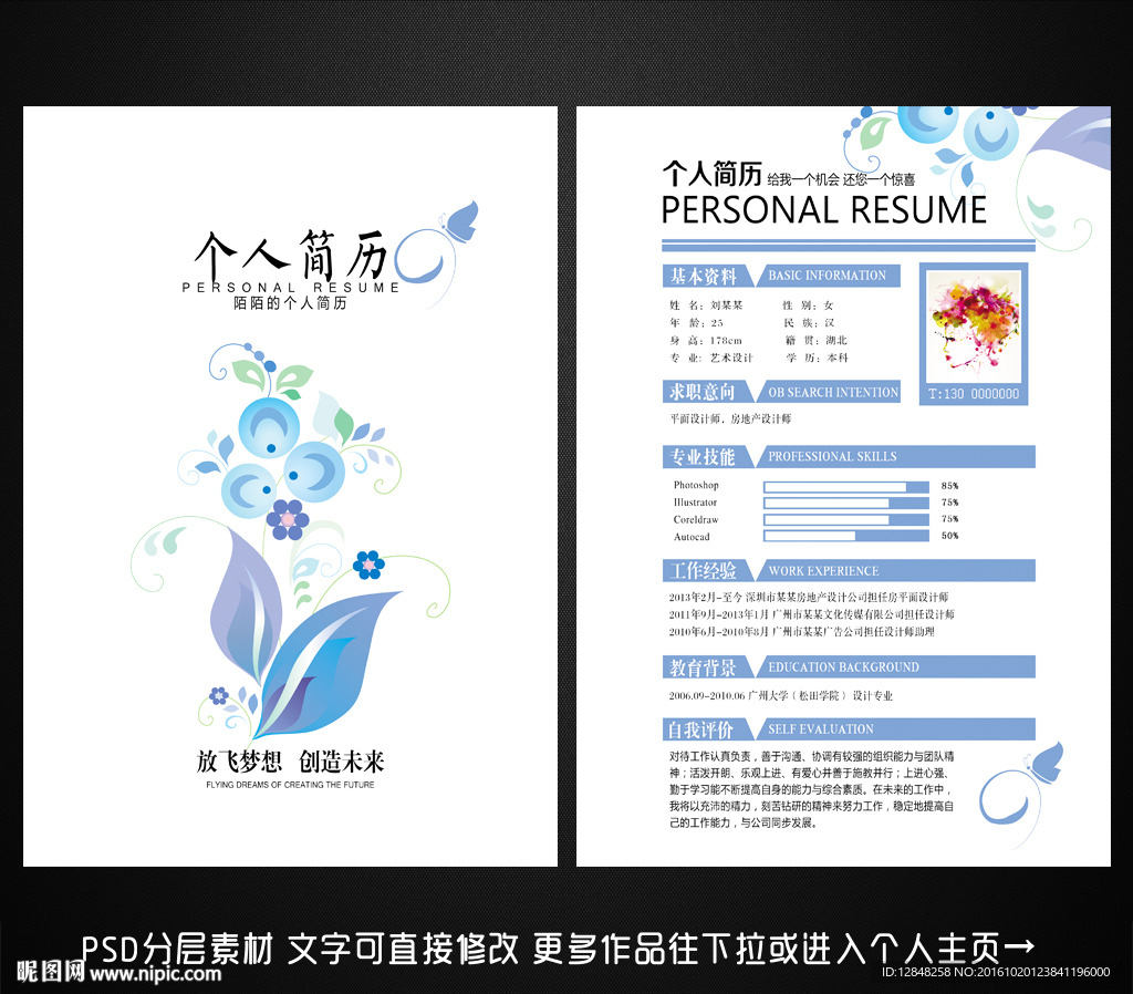 个人简历
