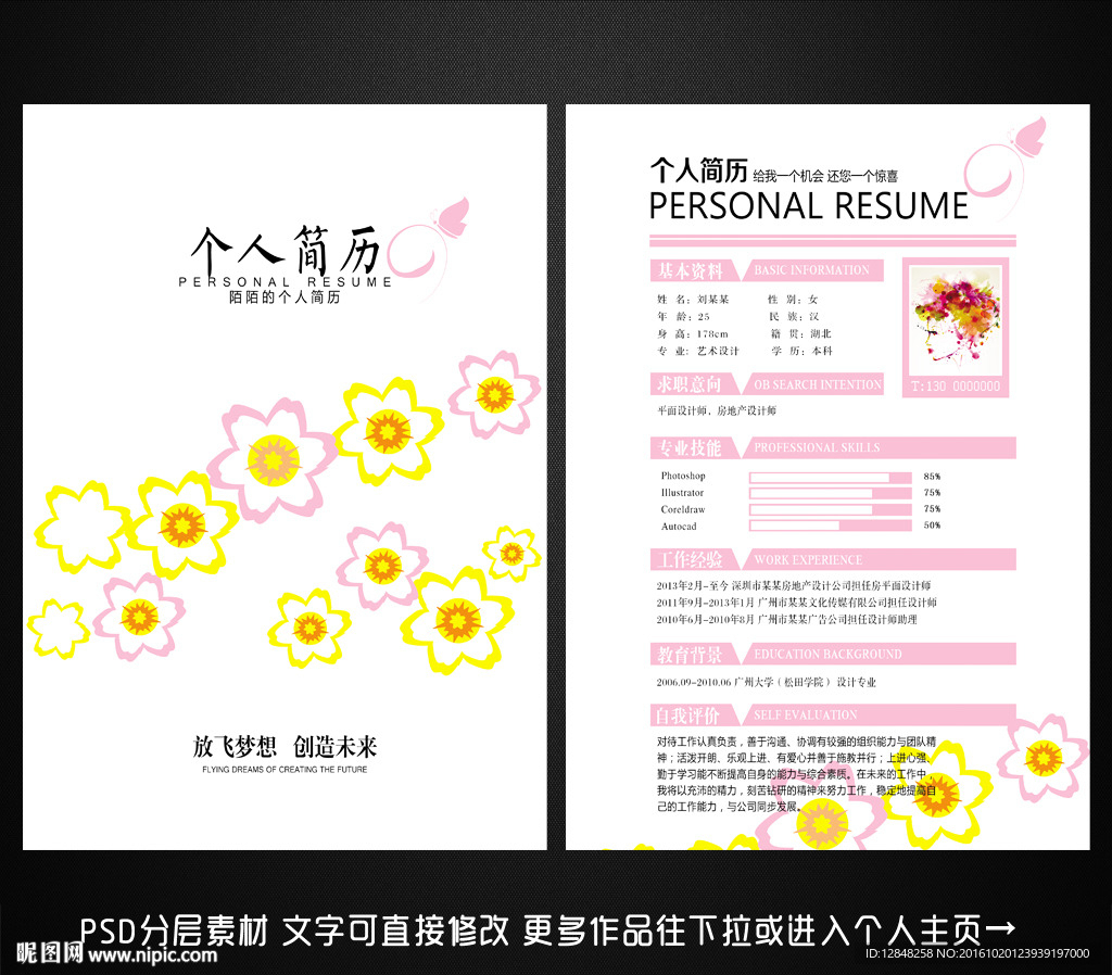 个人简历