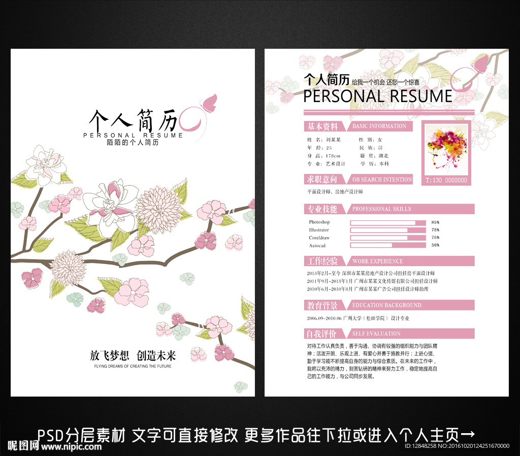 个人简历