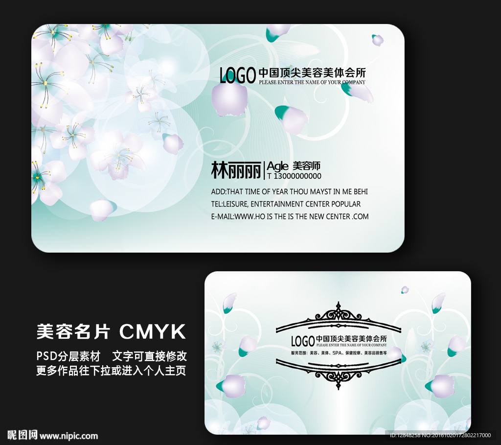 美容名片