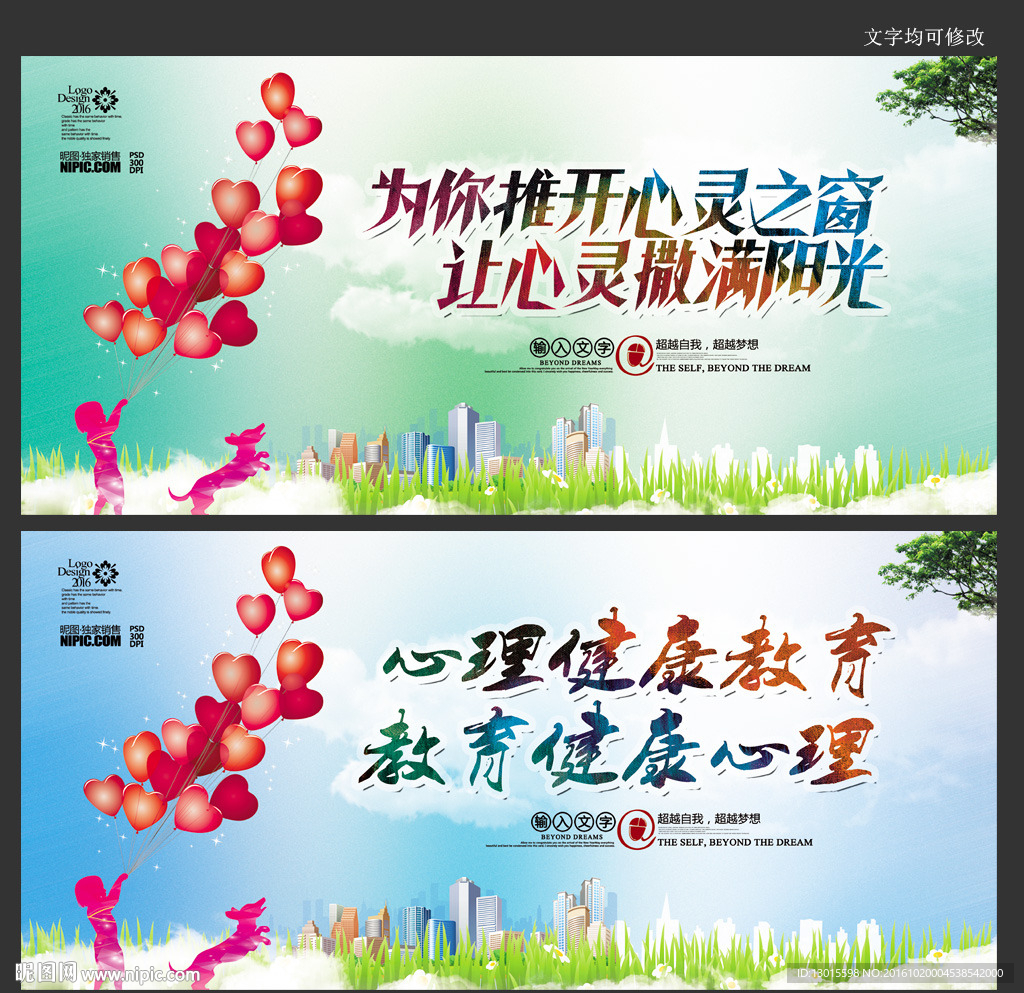 心理健康