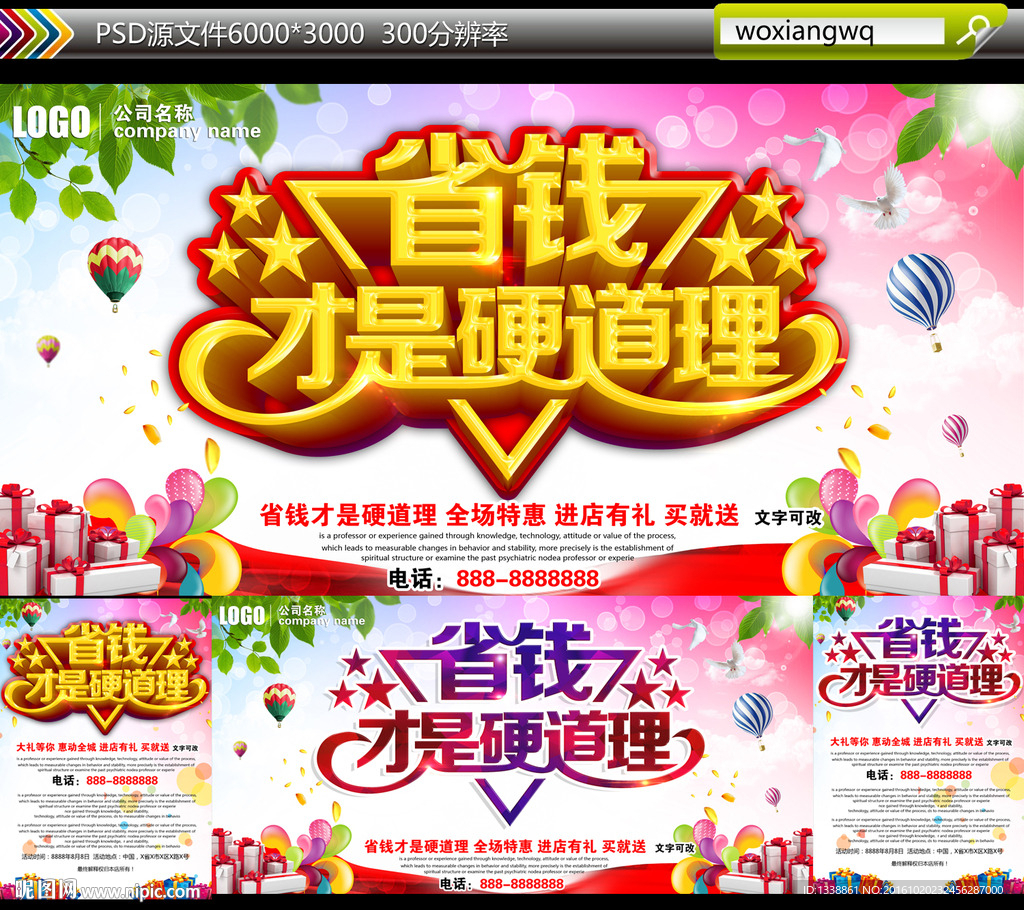 省钱才是硬道理