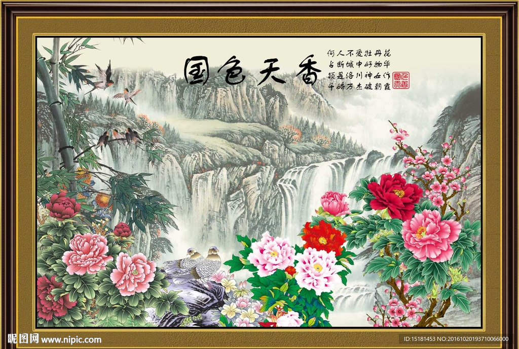 花开富贵