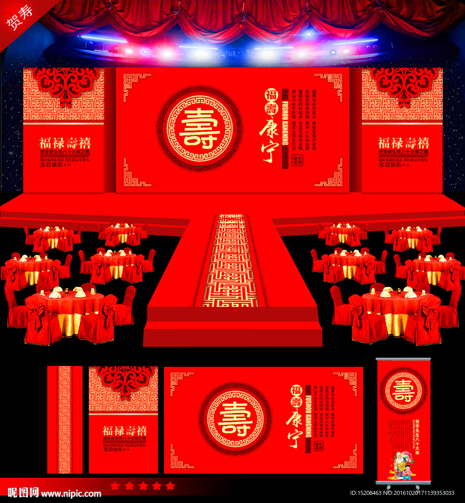 贺寿 寿宴舞台