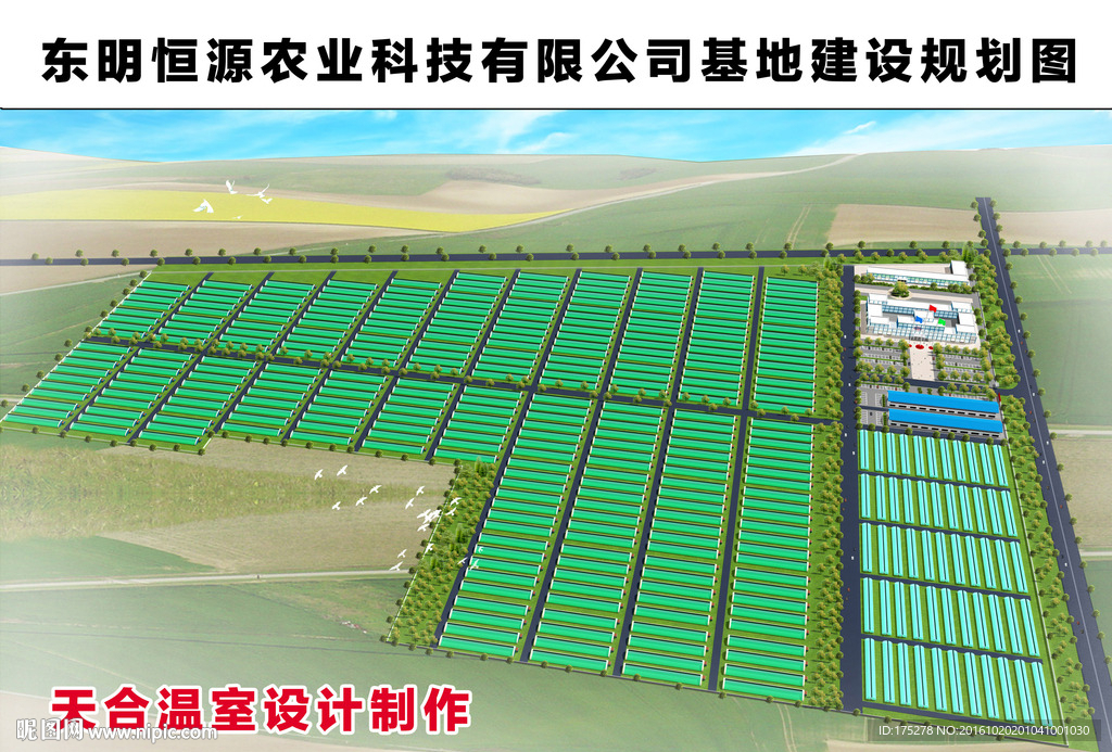 温室大棚效果图