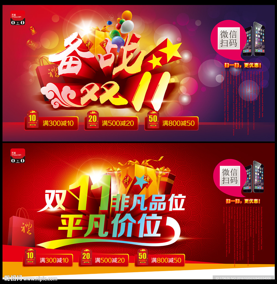 双十一海报