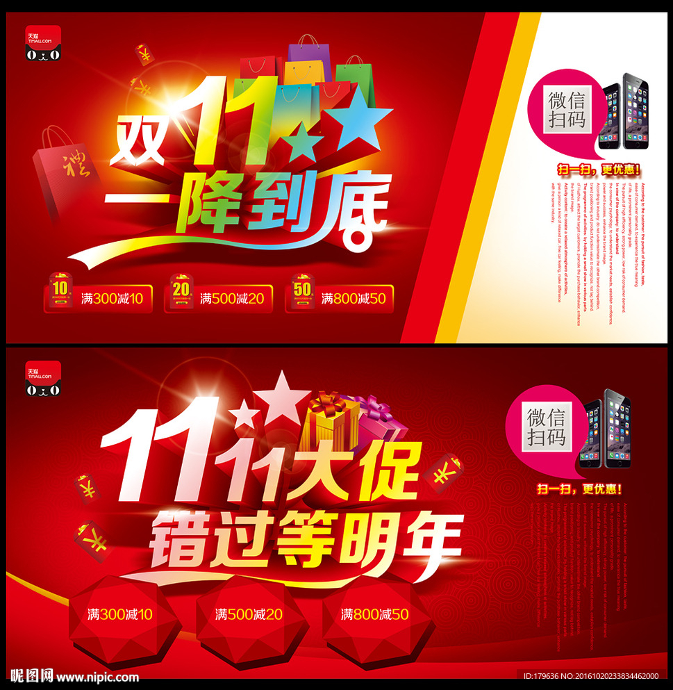 双十一海报