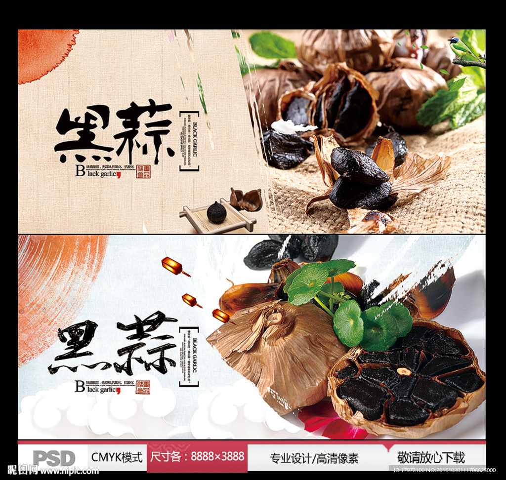 黑蒜