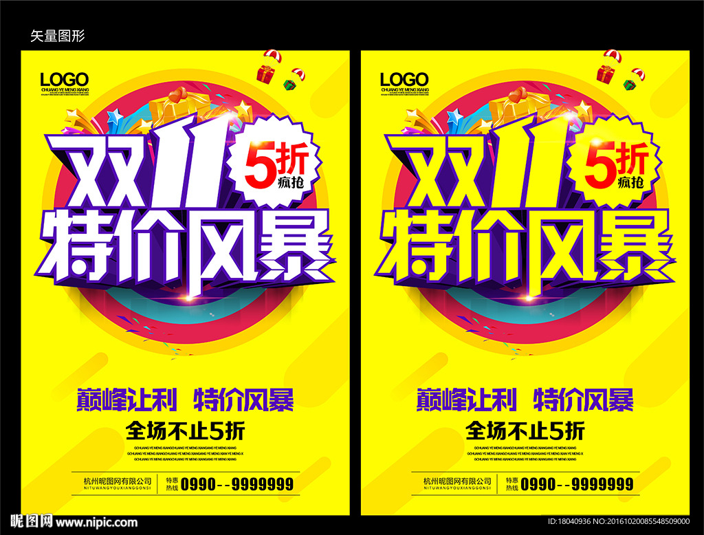 双十一