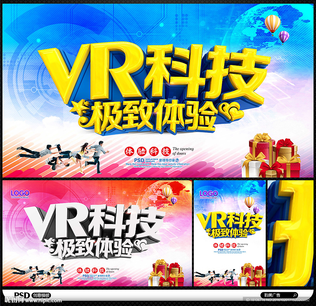 VR海报