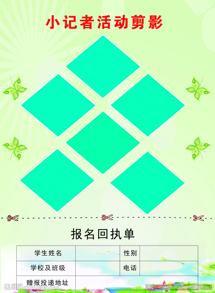 小记者彩页