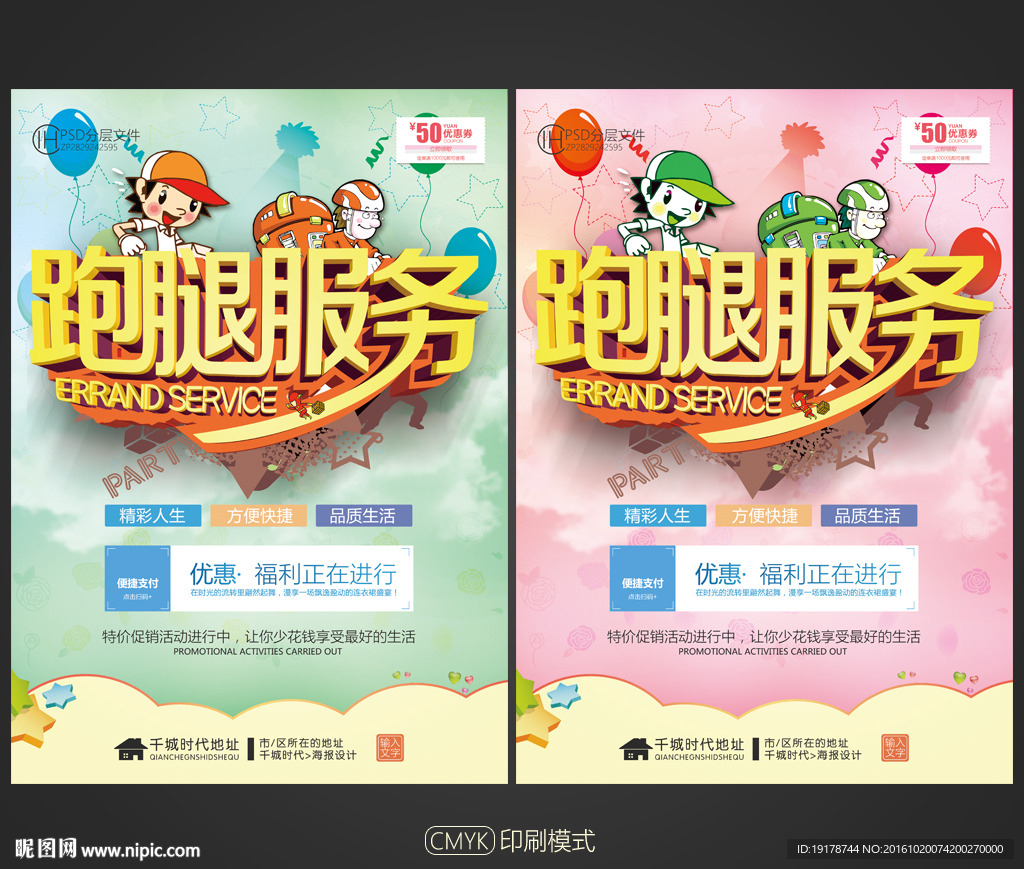跑腿