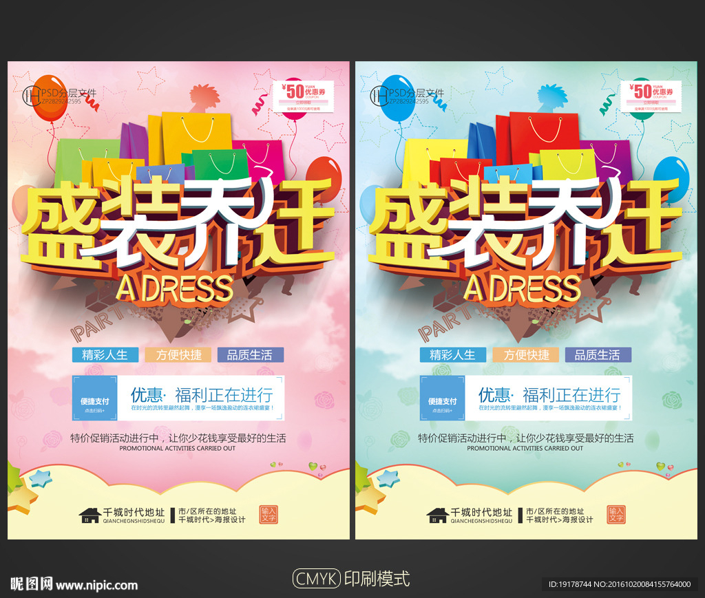 盛装乔迁