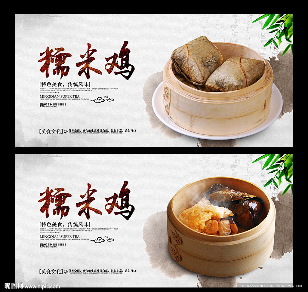 糯米鸡