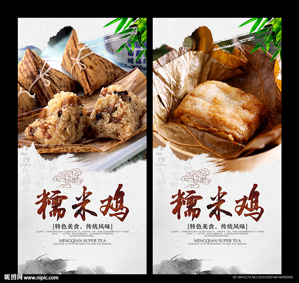 糯米鸡