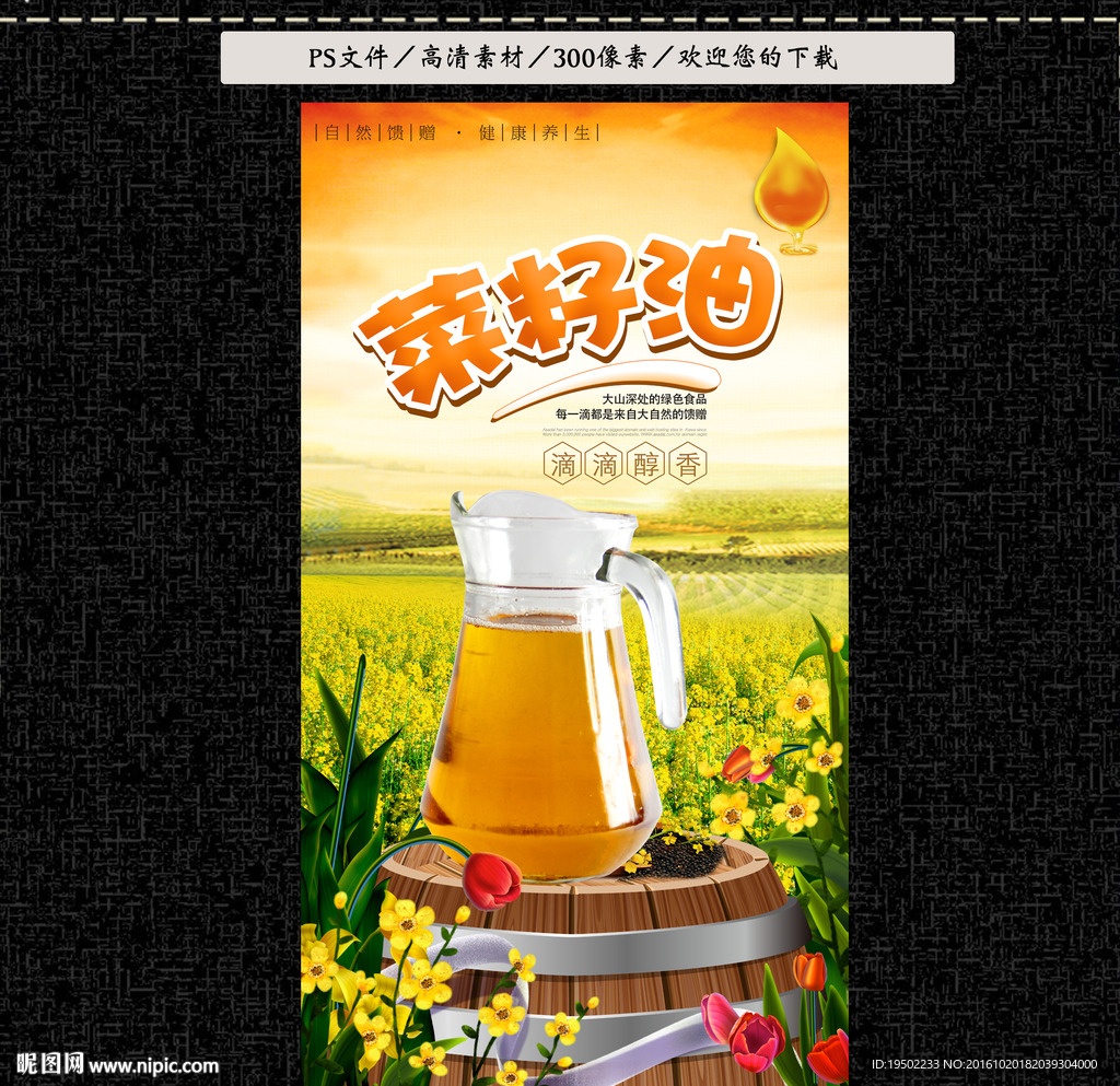 菜籽油