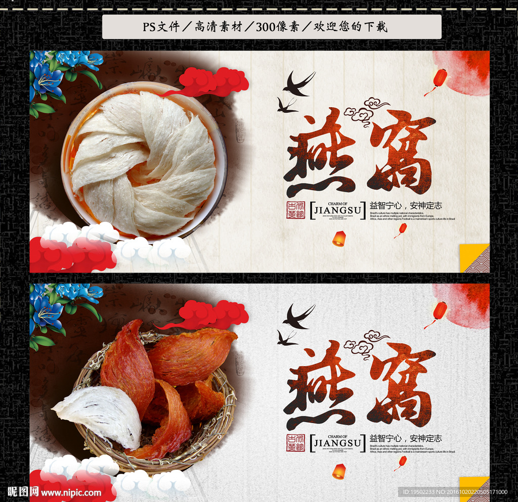 燕窝
