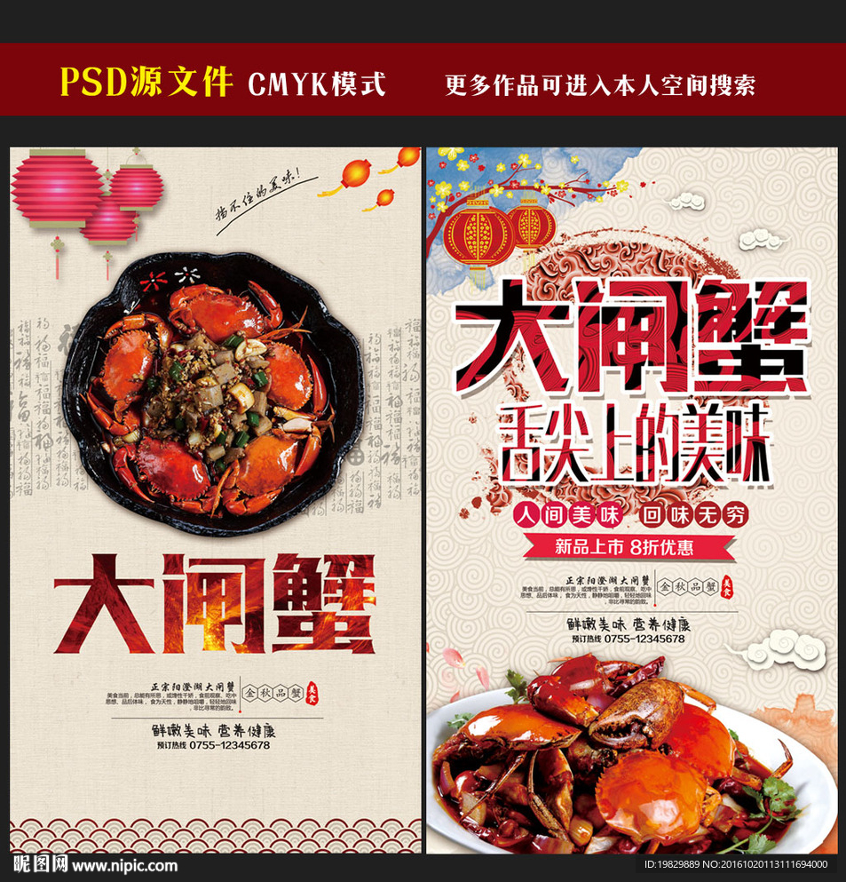 大闸蟹海报图片
