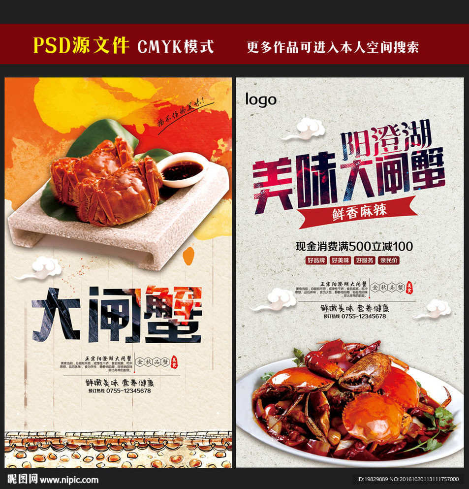 大闸蟹海报图片