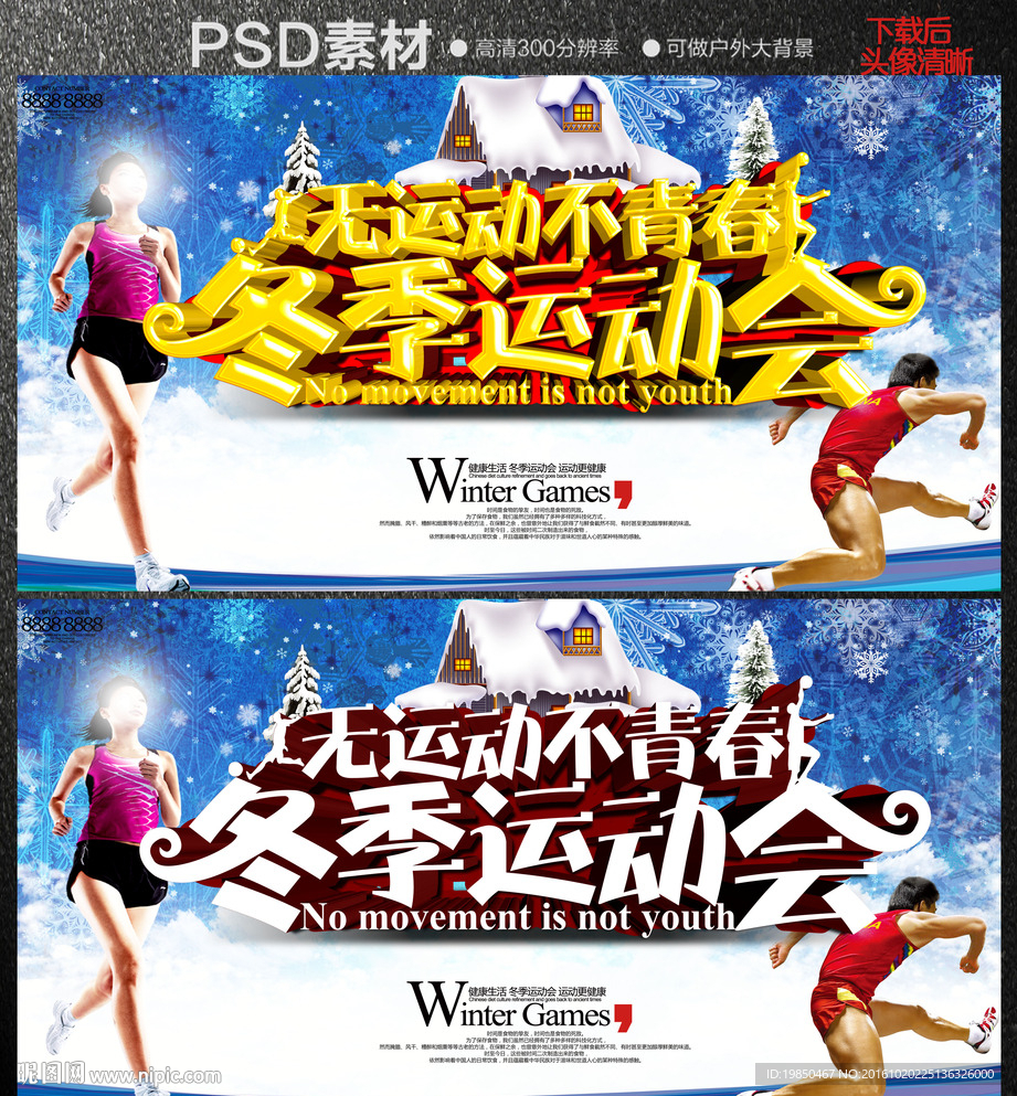 运动会