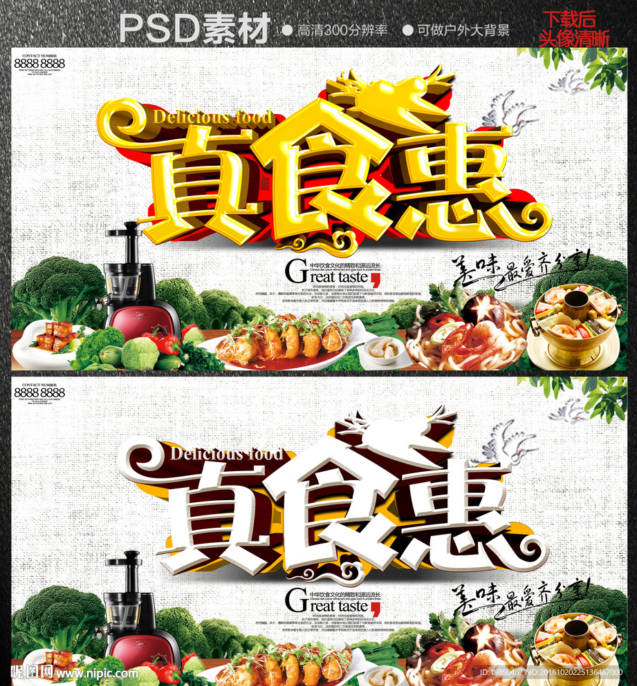 美食海报