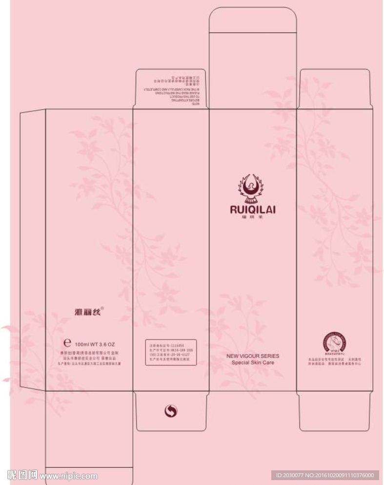 100ML软管包装盒