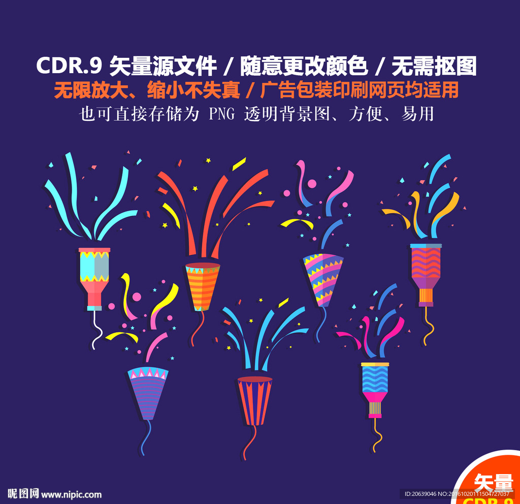 手绘喜庆烟花庆典烟花素材