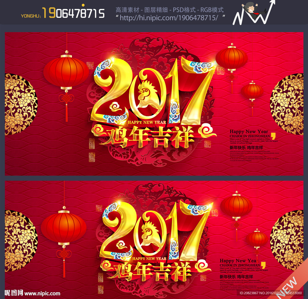 鸡年吉祥