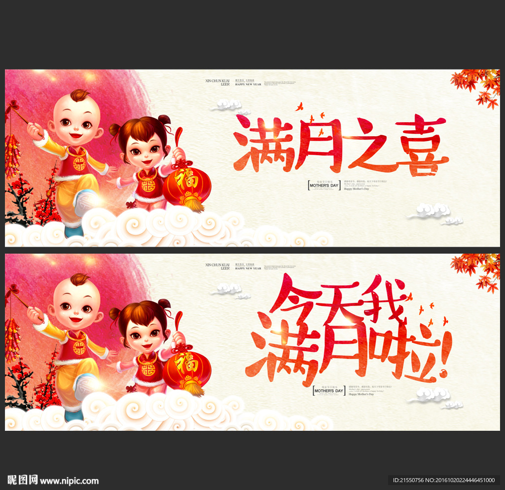 满月