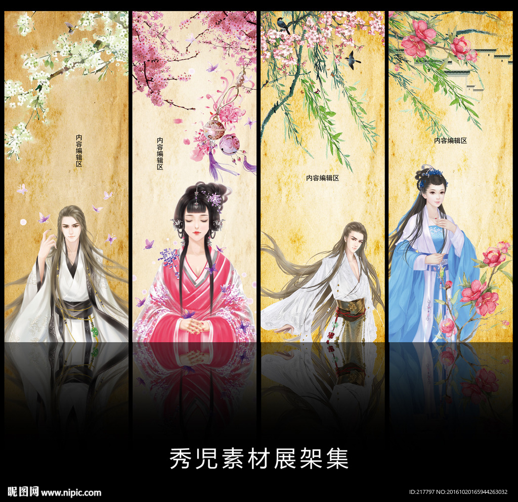精美简约古风人物展架设计素材画