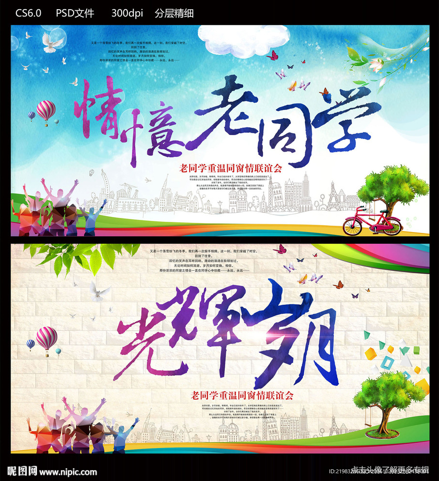 同学会